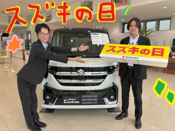 スズキ日！１５日まで！